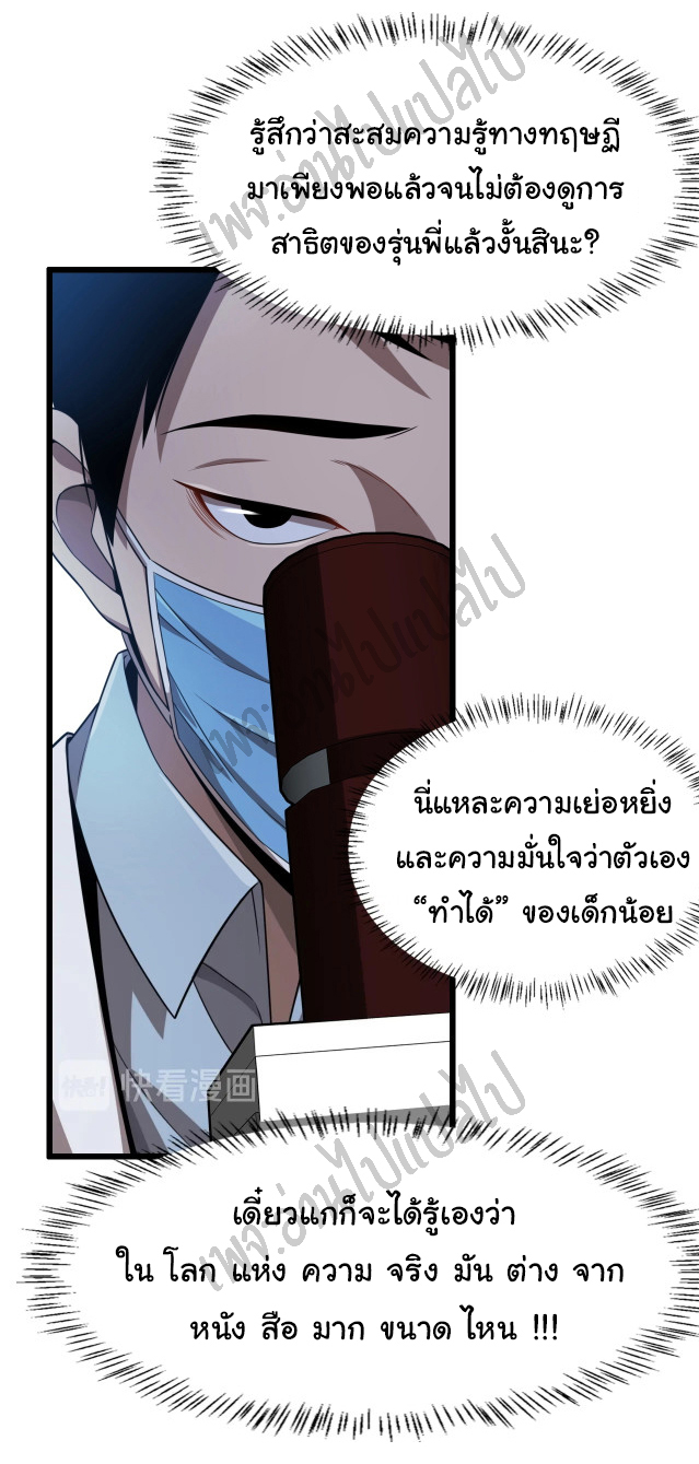 สุดยอดระบบของหมอหลิงหรัน ตอนที่ 3 หน้า 10