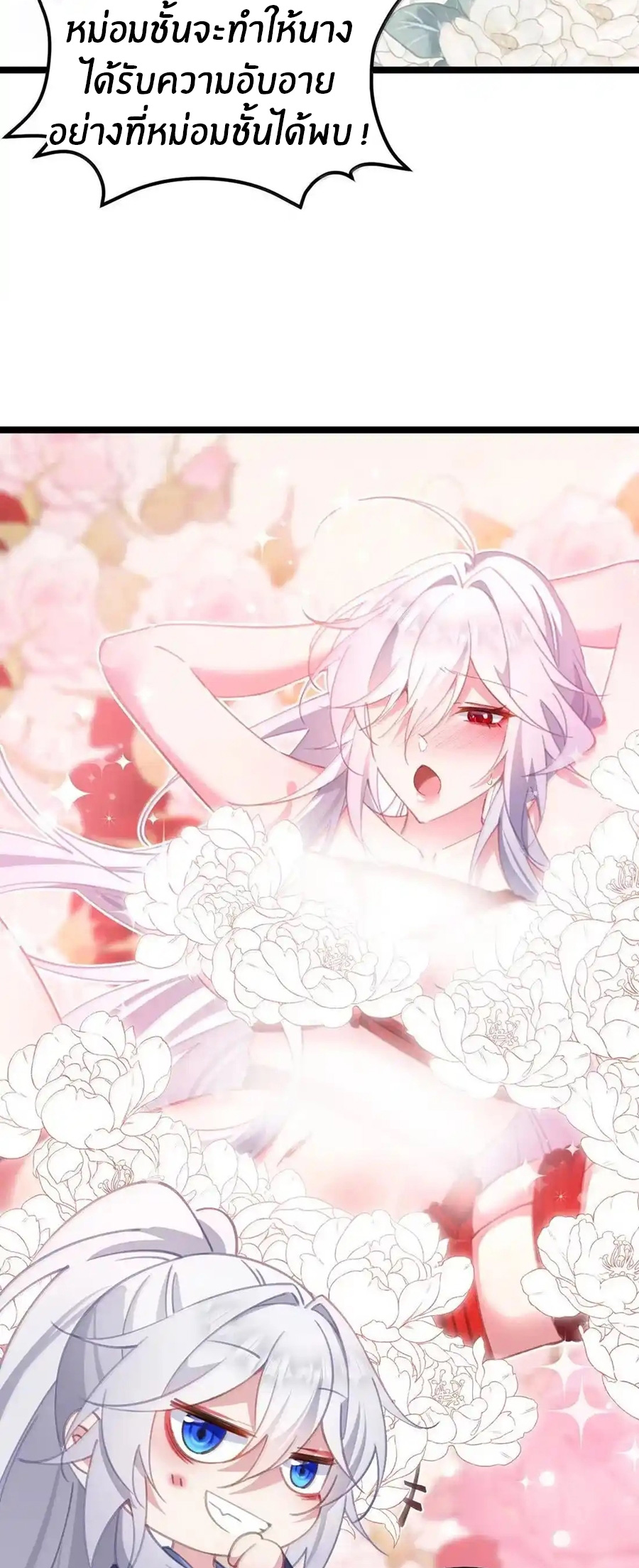 Crash into the body of the emperor's daughter ตอนที่ 29 หน้า 23