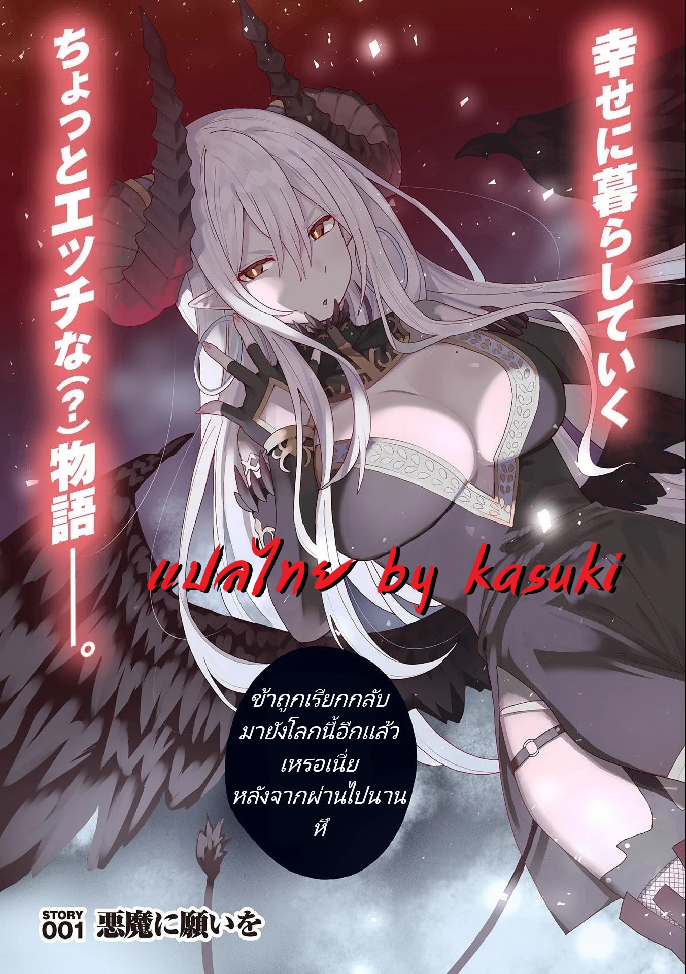 Akuma no Niidzuma ตอนที่ 1 หน้า 3