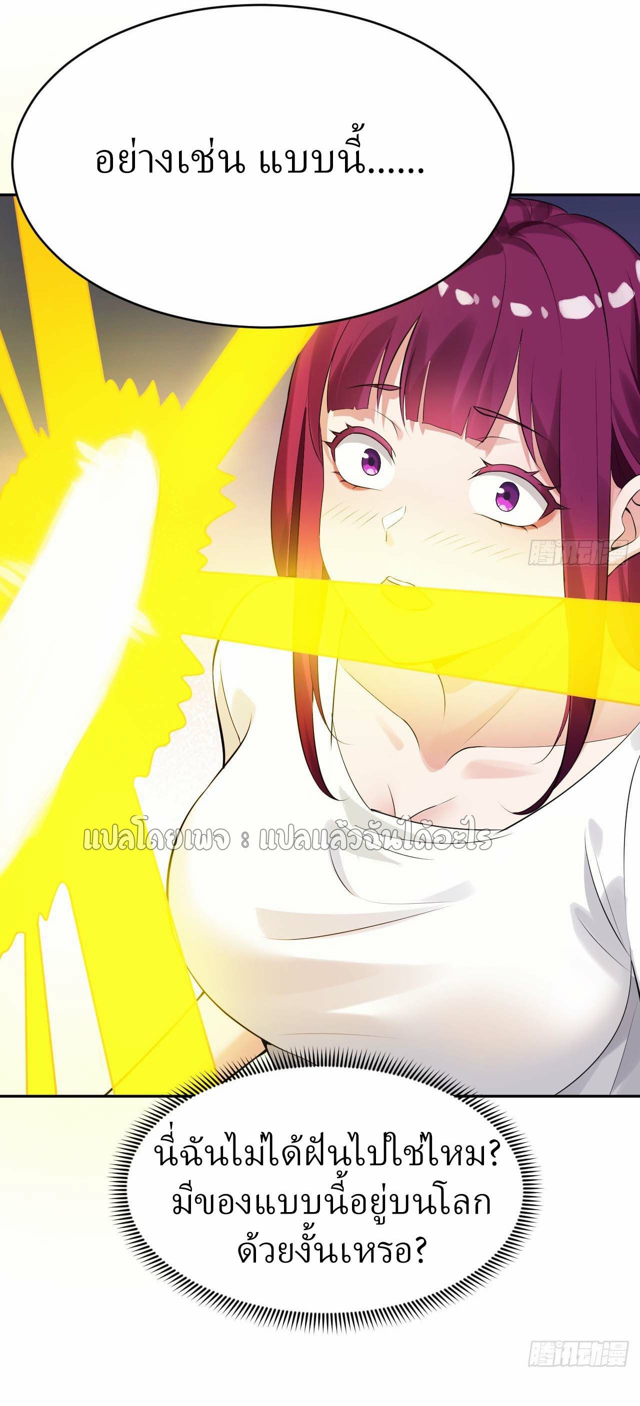 แฟนของผมระดับตำนานทั้งนั้น ตอนที่ 4 หน้า 33