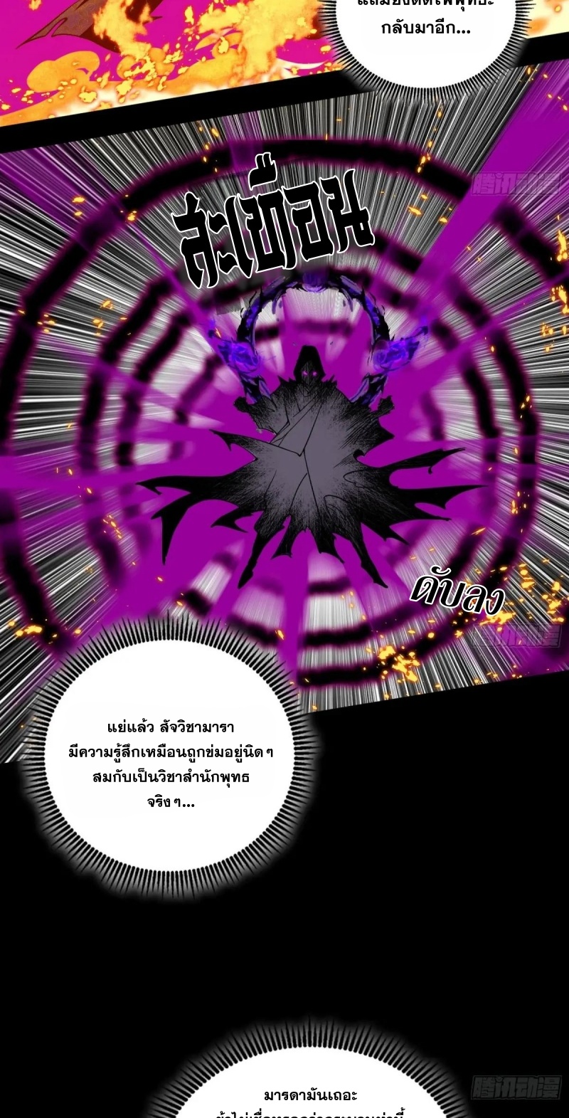 I'm an Evil God ข้าคือจักรพรรดิปีศาจ ตอนที่ 448 หน้า 60