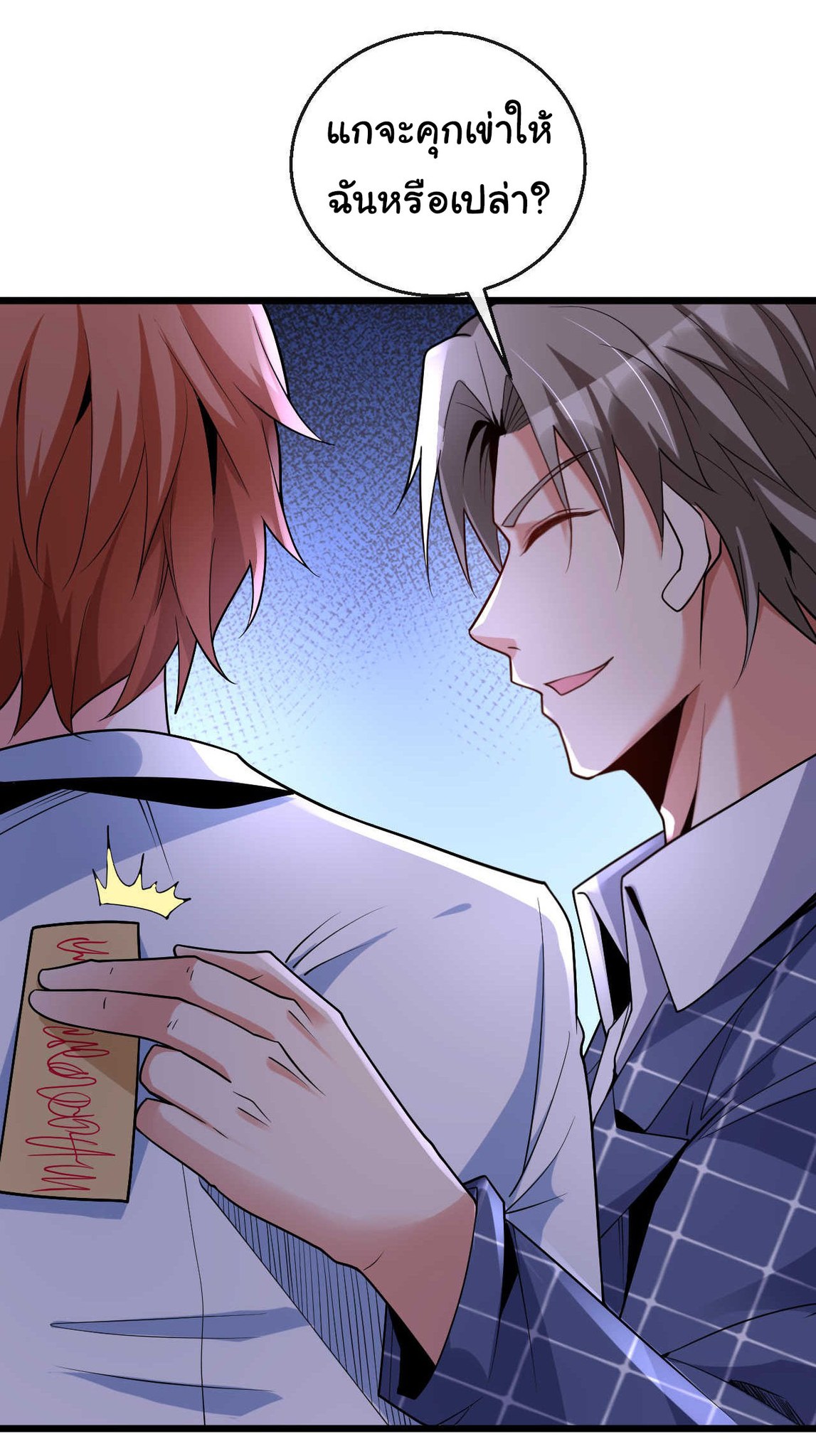 Chu Chen, the trash son-in-law ตอนที่ 22 หน้า 4