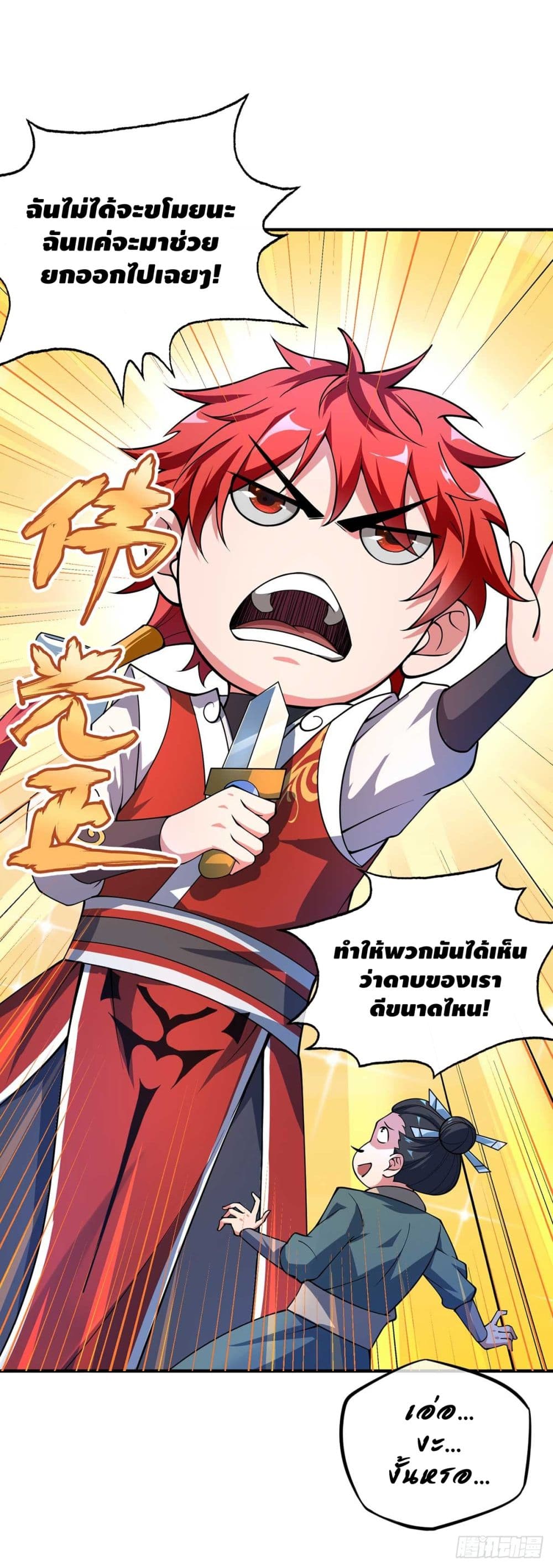 Eternal first son-in-law ตอนที่ 9 หน้า 9