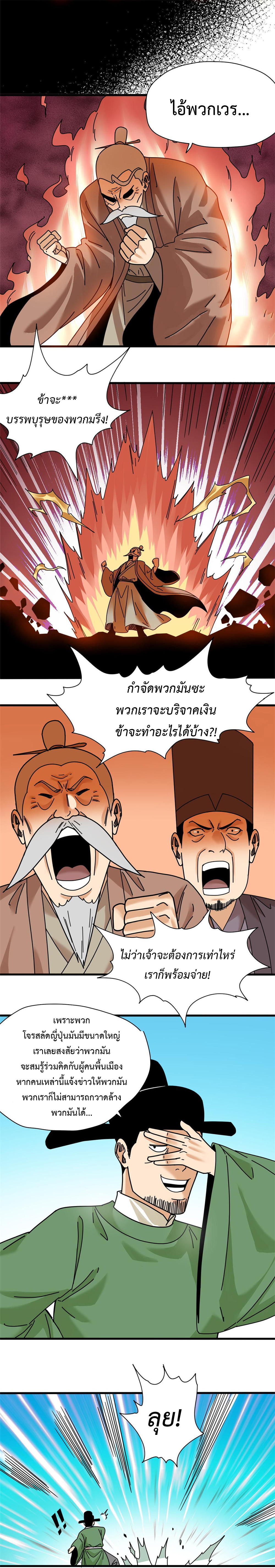 Ming Dynasty's Failure ตอนที่ 211 หน้า 5