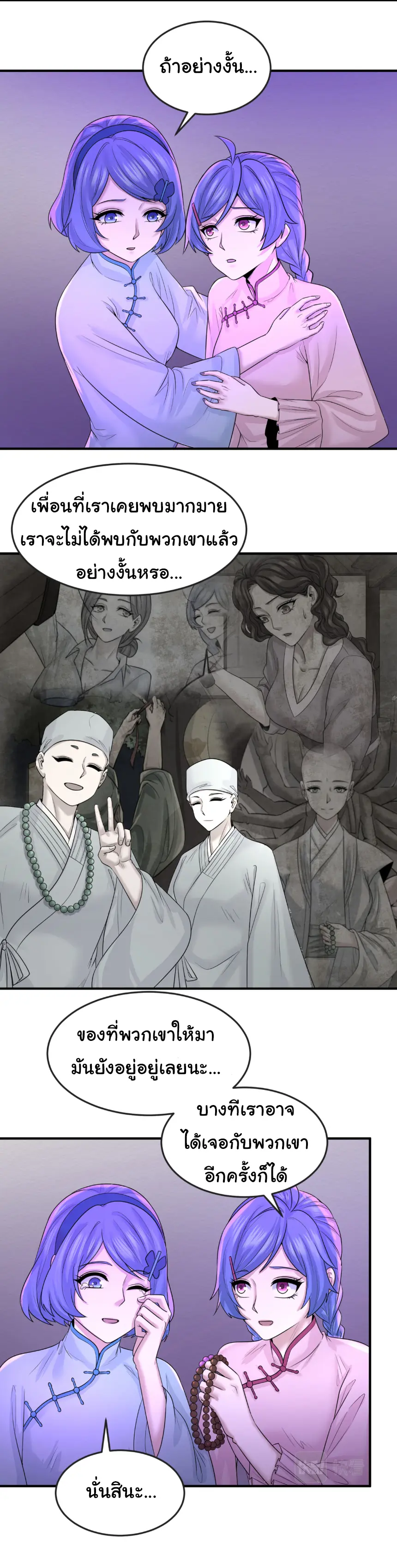 Junior Brother Demon Sovereign is too devoted ตอนที่ 145 หน้า 6