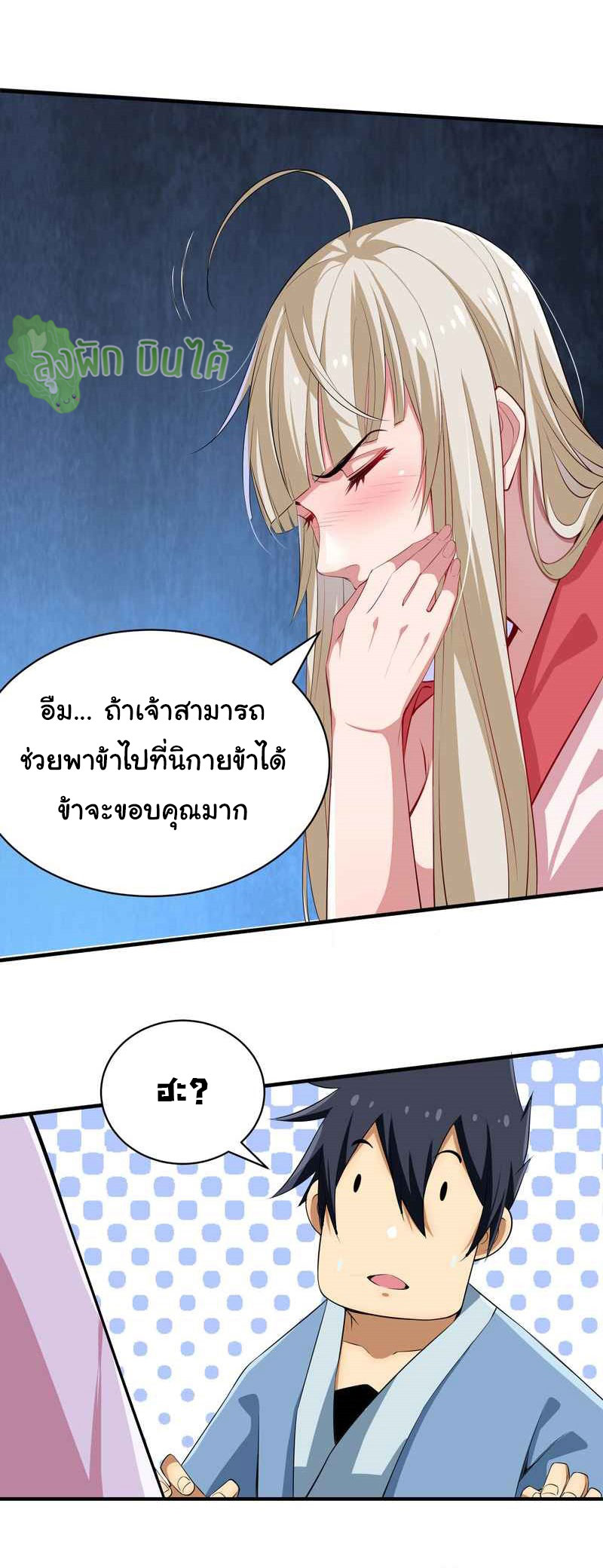 I Just Want To Be Killed (ฉันอยากจะโดนฆ่า) ตอนที่ 5 หน้า 8