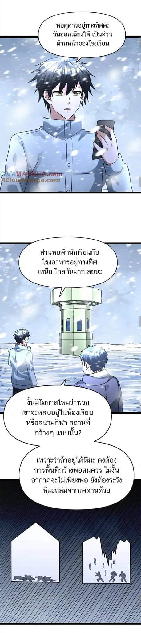 Freezing the World：I Built a Doomsday Safehouse ตอนที่ 118 หน้า 6