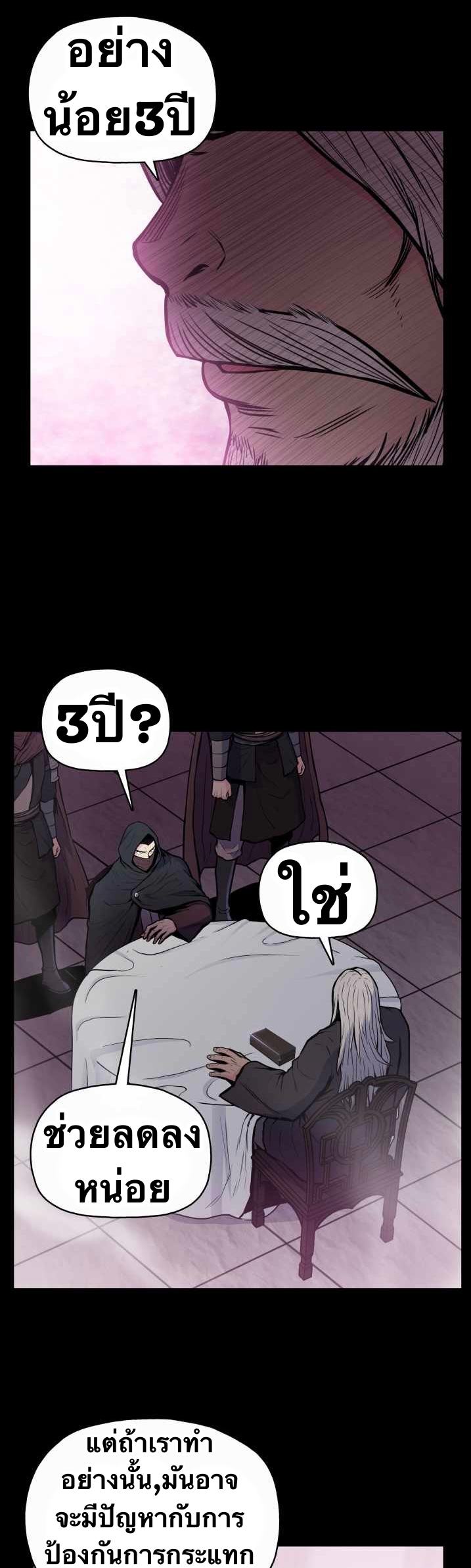 The God Of War ตอนที่ 52 หน้า 3