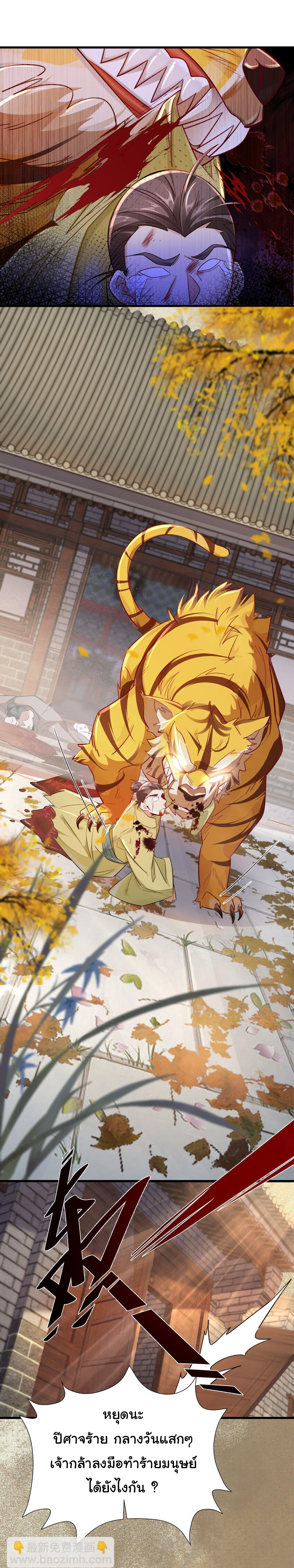 ชะตาฟ้าสั่งให้ข้าเป็นเทพ ตอนที่ 11 หน้า 18