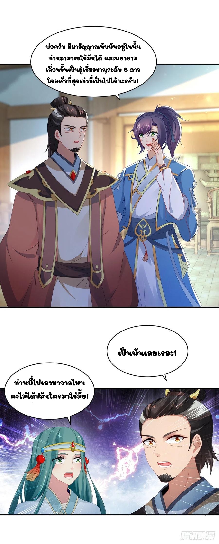จักรพรรดิวิญญาณศักดิ์สิทธิ์ (ทันจีน) ตอนที่ 50 หน้า 11