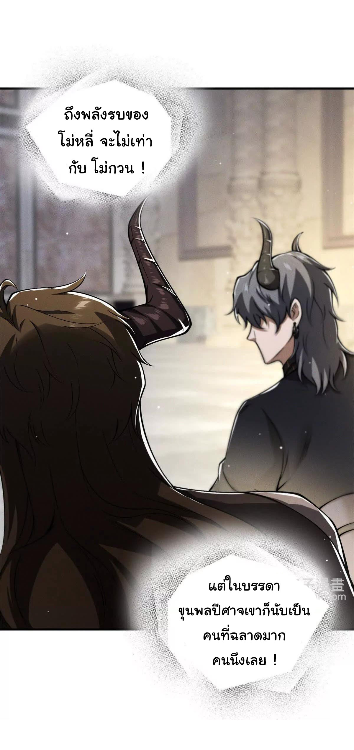 อัพเลเวลสุดขีดเพราะฉันคือจ้าวแห่งภัยพิบัติ ( I escalated with calamity ) ตอนที่ 10 หน้า 27