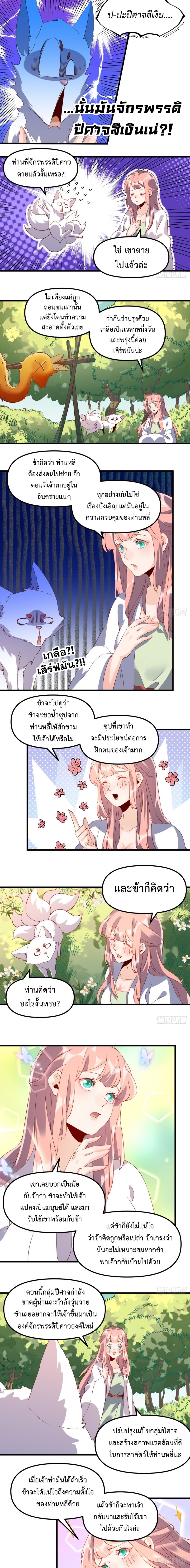 ปรากฎว่าข้ากลายเป็นเซียนที่ยิ่งใหญ่ซะได้ ตอนที่ 42 หน้า 7