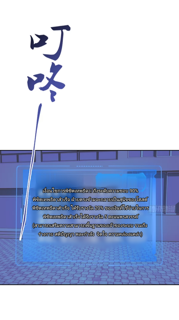 ฉันโต้กลับสาสๆด้วยระบบหมาเลยสุดเทพ ตอนที่ 2 หน้า 20