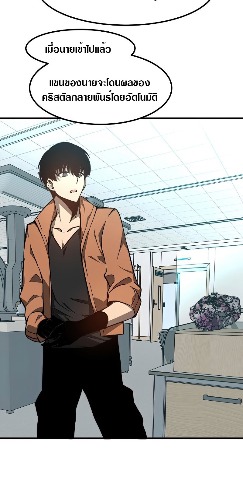 Super Evolution ตอนที่ 56 หน้า 32