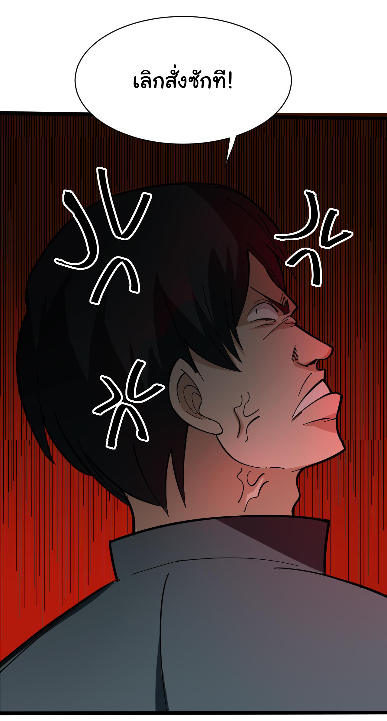 Sanjie Taobao Store ระบบร้านค้าเทพเจ้า ตอนที่ 262 หน้า 33