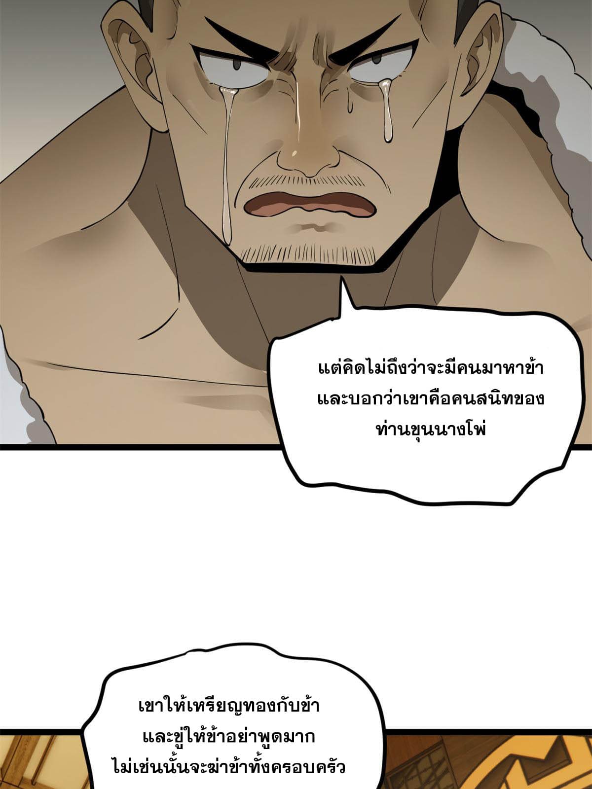 ลูกเขยที่แกร่งสุดในปฐพี (ทันจีน) ตอนที่ 48 หน้า 9