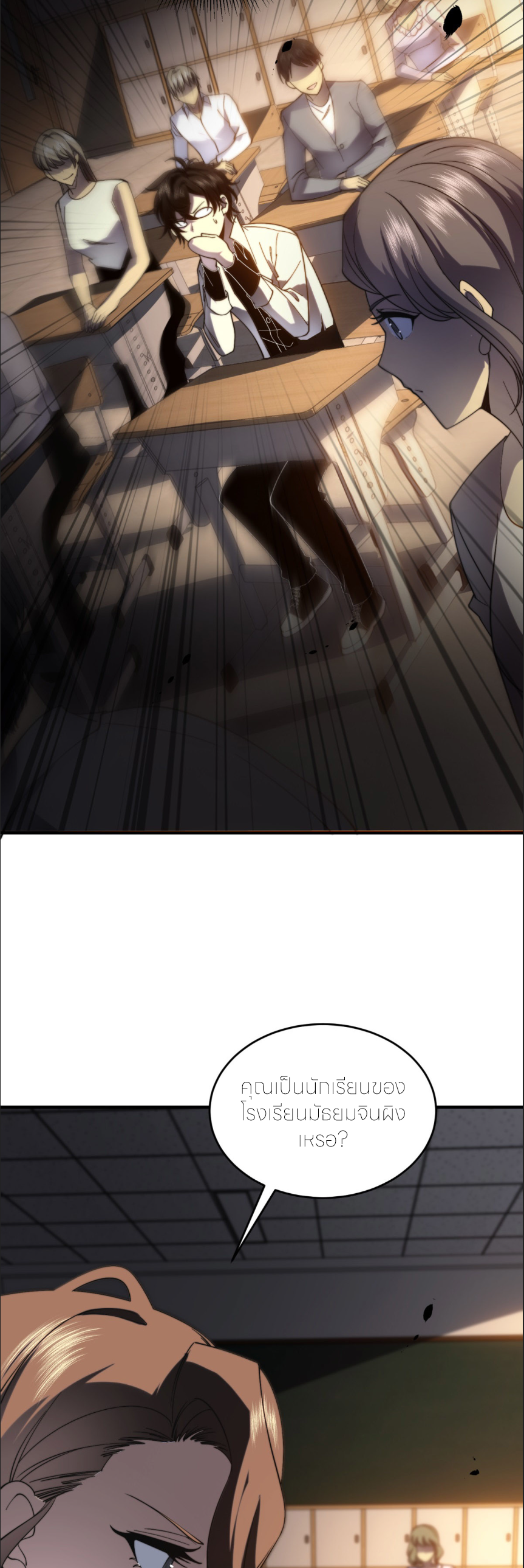 แค่แตะ... ก็อัปเกรด! ตอนที่ 10 หน้า 14