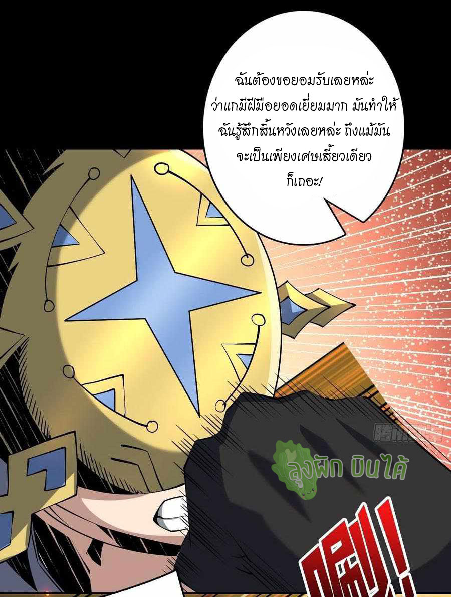 (ชนจีน) IT STARTS WITH A KINGPIN ACCOUNT - จุติจอมราชัน ตอนที่ 119 หน้า 32
