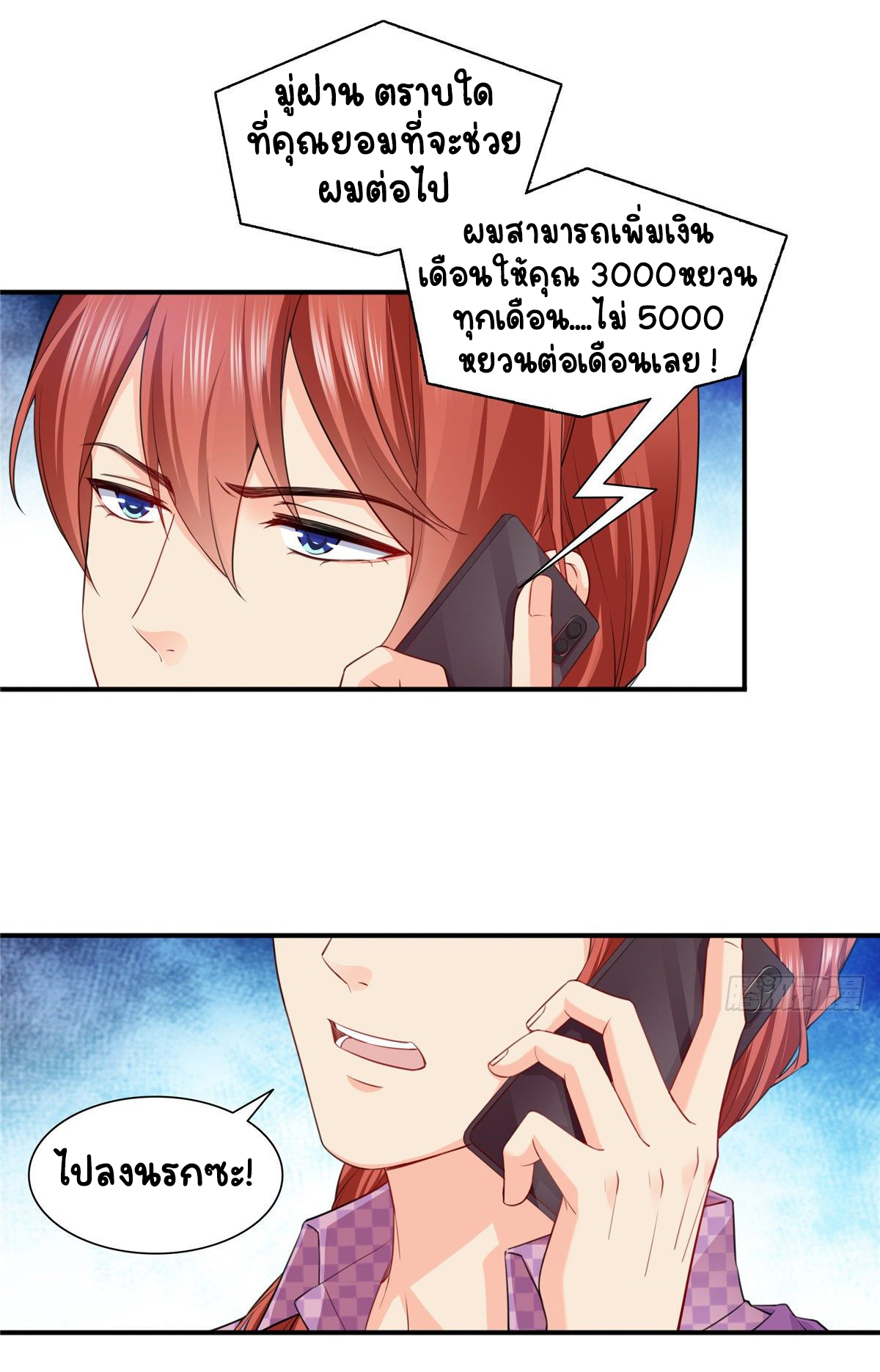 (ชนจีน)Perfect Secret Love The Bad New Wife Is a Little Sweet ตอนที่ 151 หน้า 3