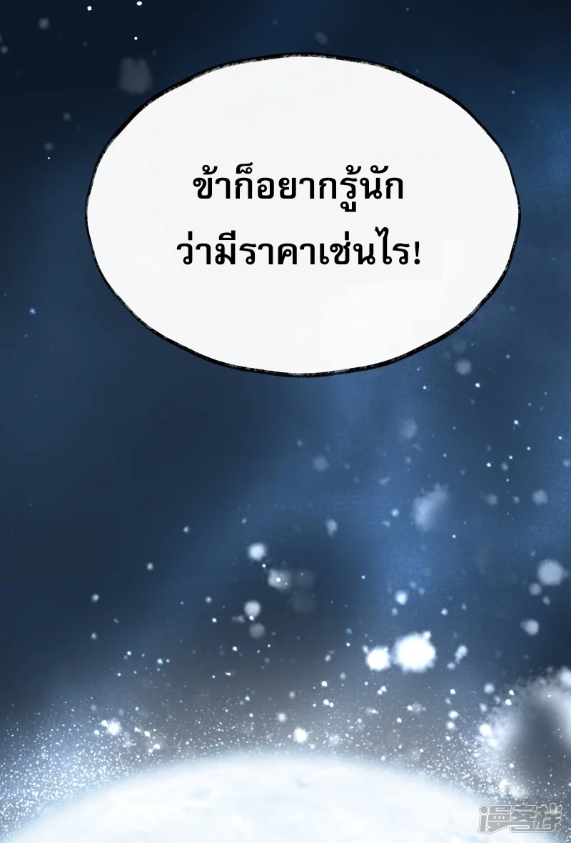 จักรพรรดิกระบี่เกิดใหม่ในร่างลูกเขย ตอนที่ 5 หน้า 31