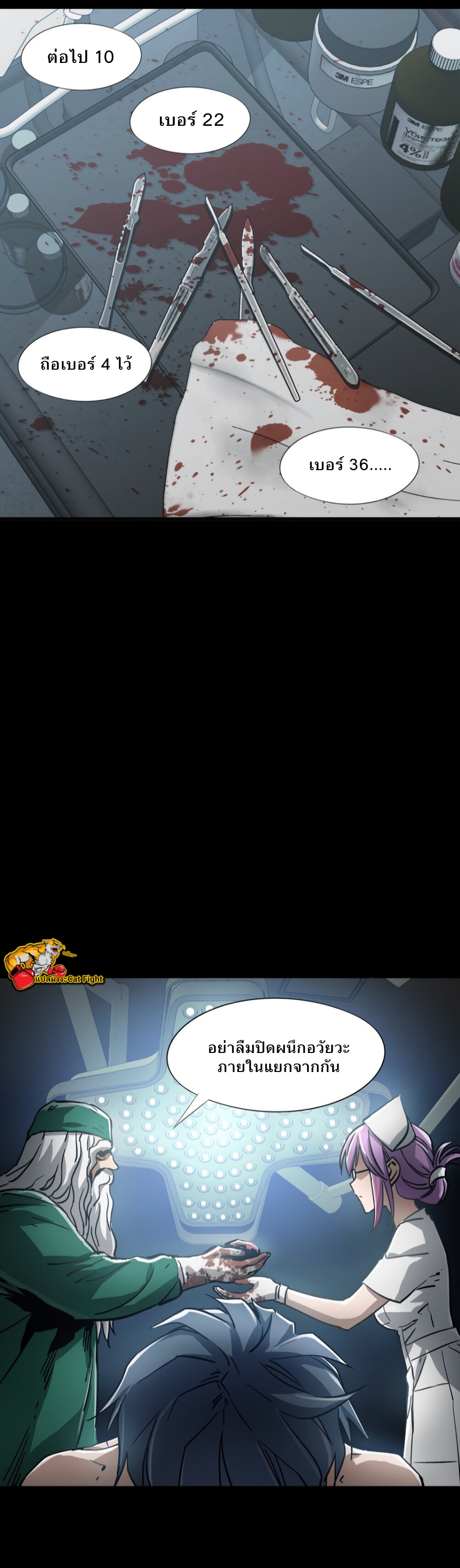หัตถ์ของพระเจ้า ตอนที่ 10 หน้า 8