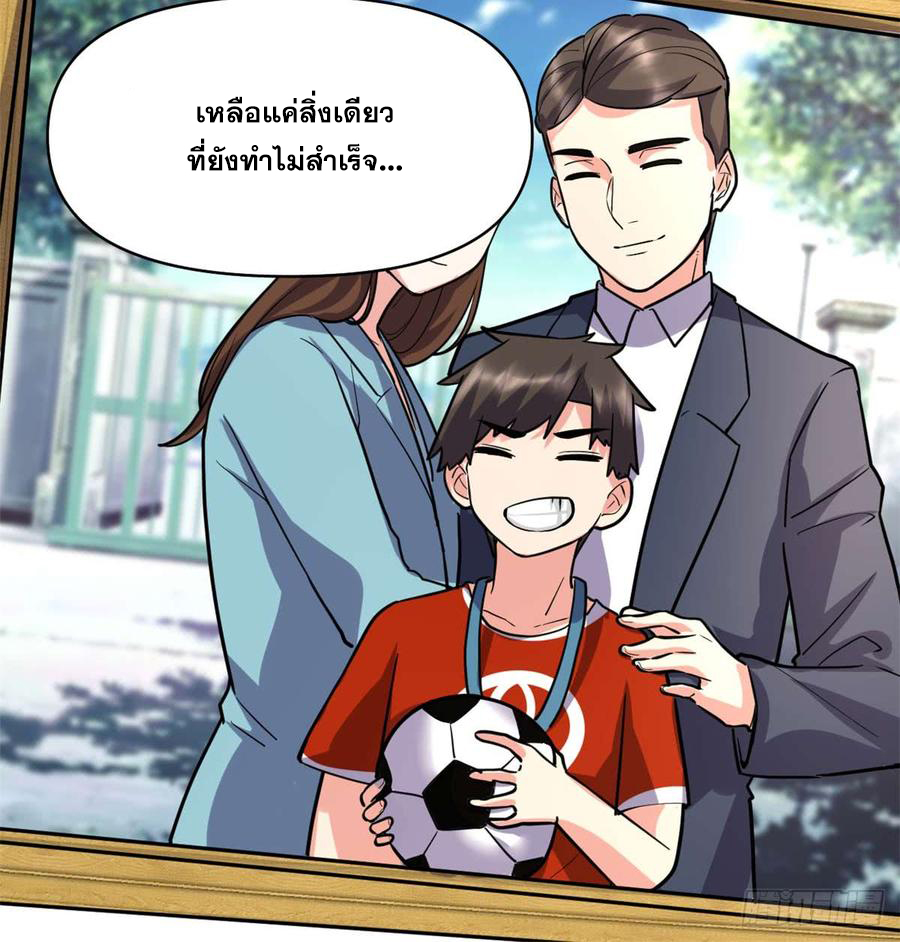 นี่น่ะหรือ....ระบบบำเพ็ญเซียน? ตอนที่ 50 หน้า 23
