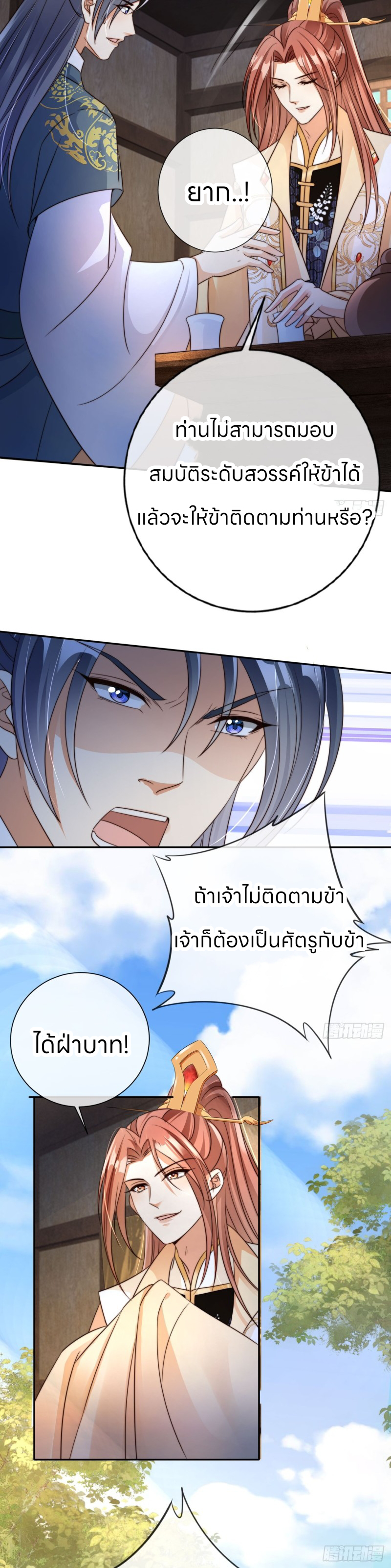 ระบบแย่งชิงโชคลาภ ตอนที่ 18 หน้า 11