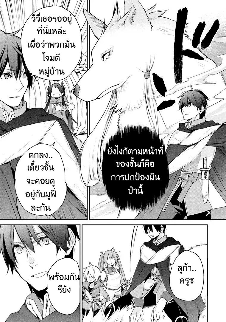 The Strongest Wizard Becomes a Countryside Guardsman After Taking an Arrow to the Knee ตอนที่ 18 หน้า 14