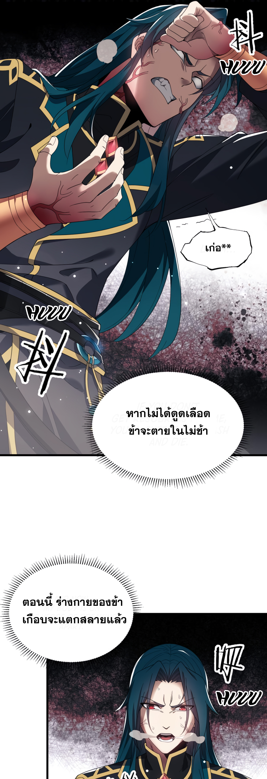 เกิดใหม่เป็นผู้ฝึกฝนปีศาจ เริ่มต้นบนดาวเคราะห์ซอมบี้ ตอนที่ 1 หน้า 11