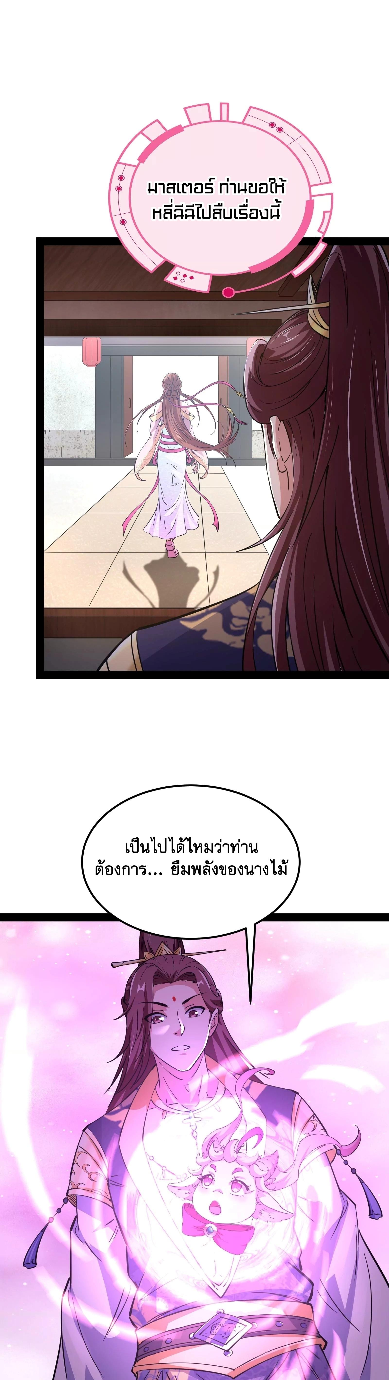 I Am The King | ระเบิดสวรรค์ ตอนที่ 58 หน้า 18
