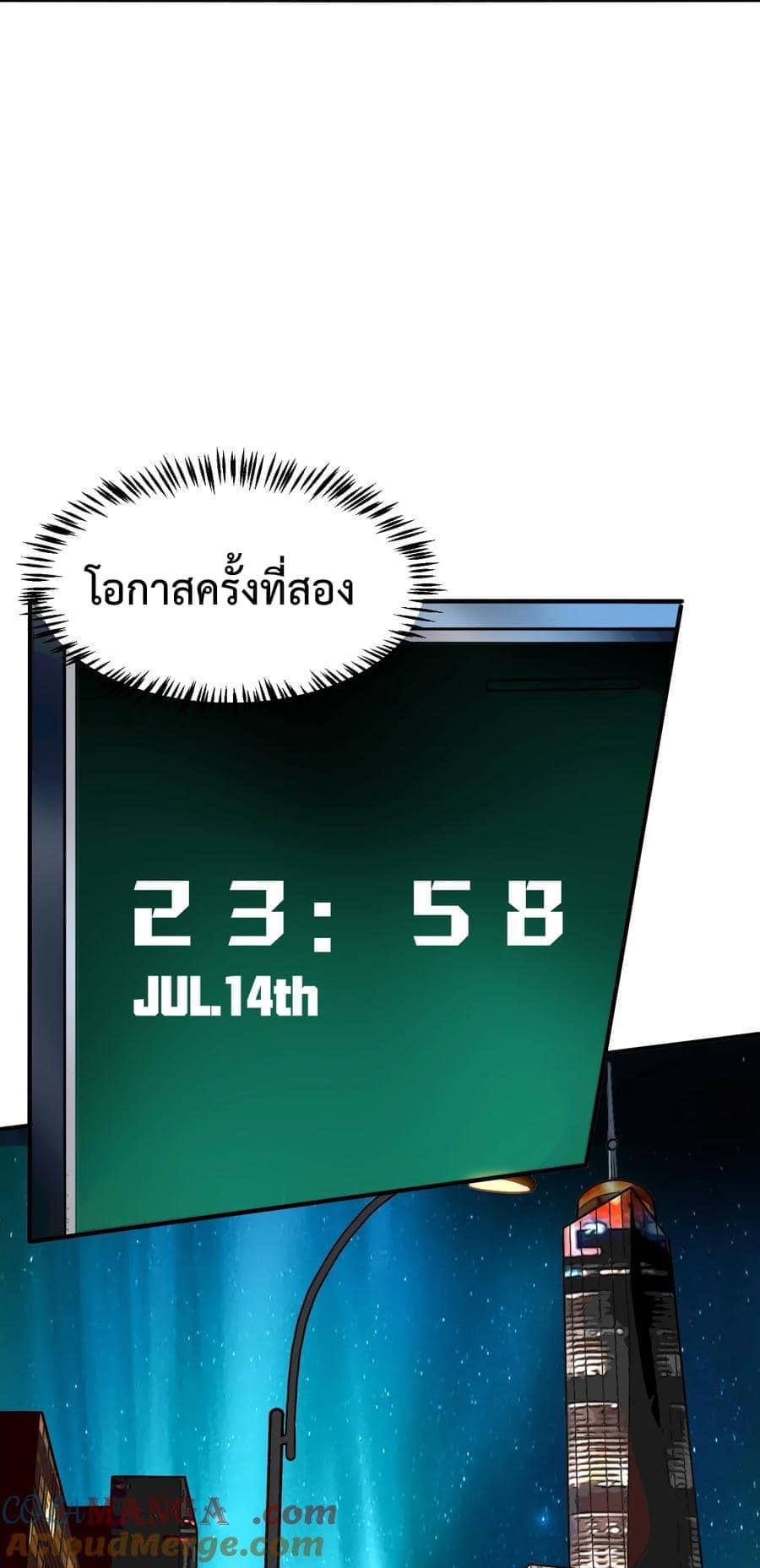 Apocalyptic Super Monster - มีสัตว์ประหลาดในตัวฉัน ตอนที่ 3 หน้า 23