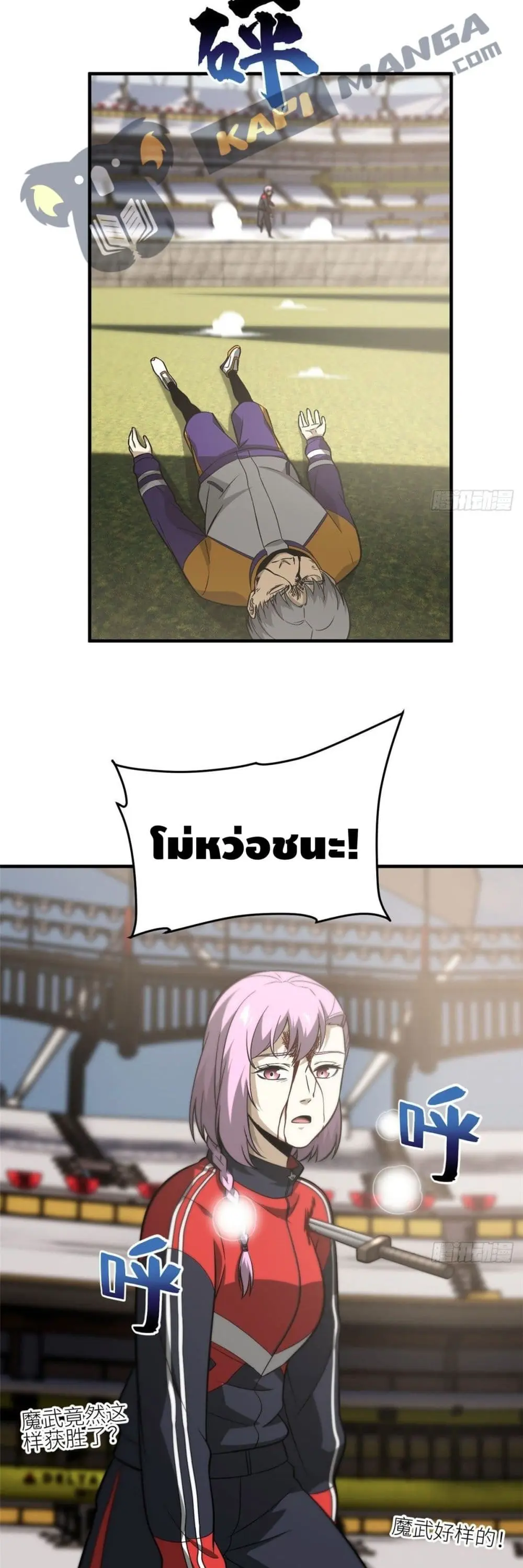 [ชนจีน] ระบบจอมยุทธ์สุดโกงแห่งโลกคู่ขนาน - Global Martial Arts ตอนที่ 82 หน้า 22