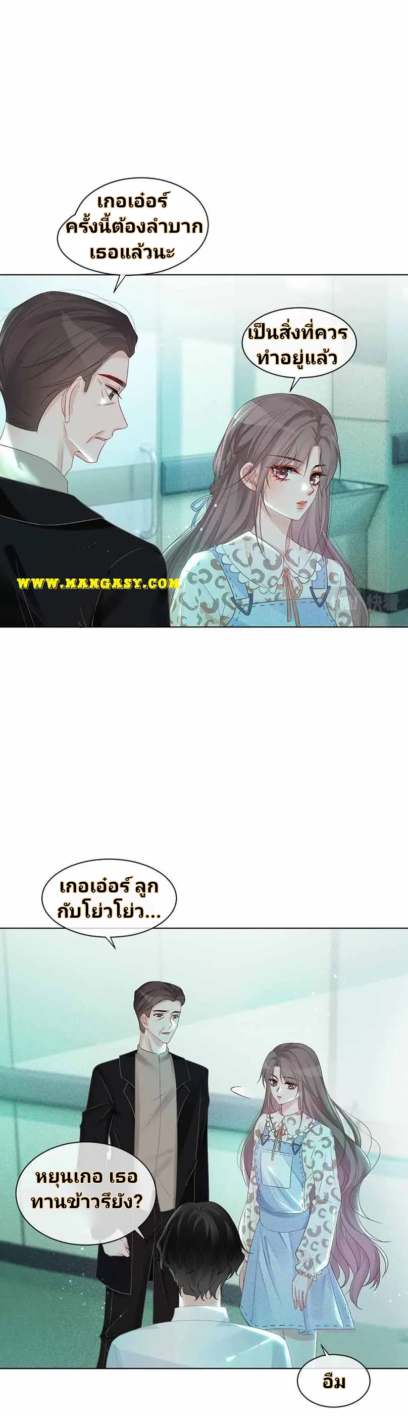 My Brothers Dote On Me ตอนที่ 57 หน้า 8