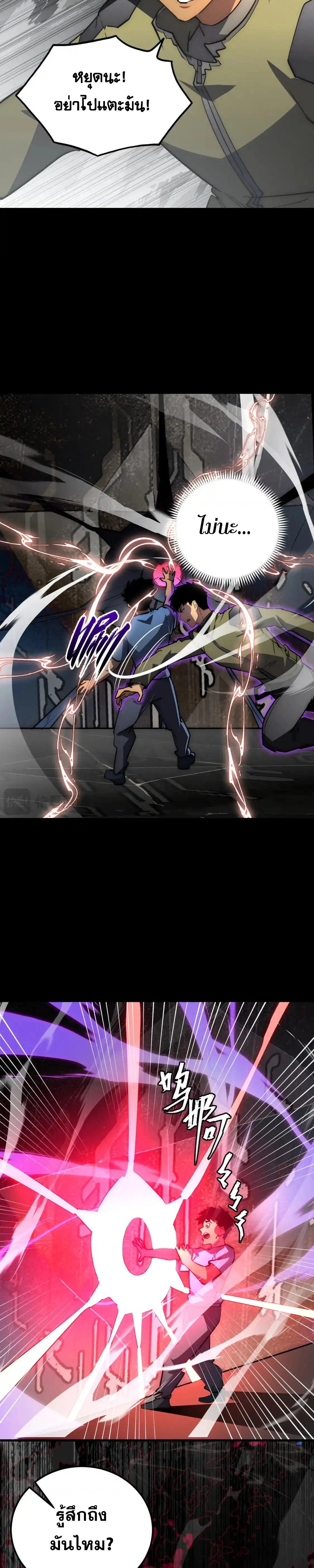 Rise From The Rubble |  เศษซากวันสิ้นโลก ตอนที่ 238 หน้า 18