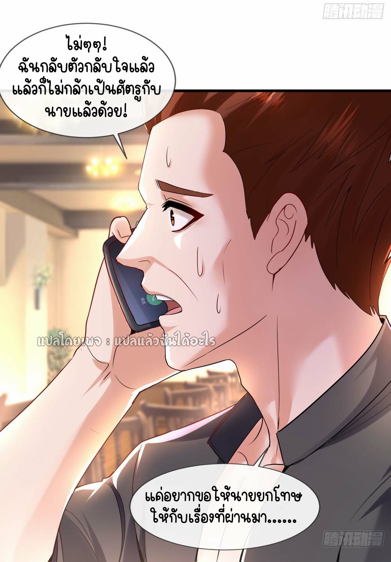 สุดยอดลูกเขยฟ้าประทาน ตอนที่ 126 หน้า 18
