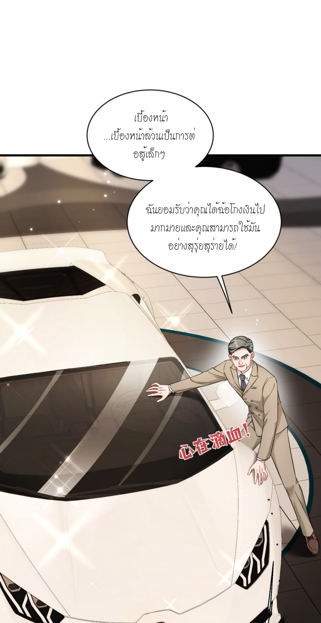 ผมไปเกาะสาวสวยกิน, แต่ตอนนี้ฉันเป็นคนร่ำรวยแล้ว~ ตอนที่ 25 หน้า 31