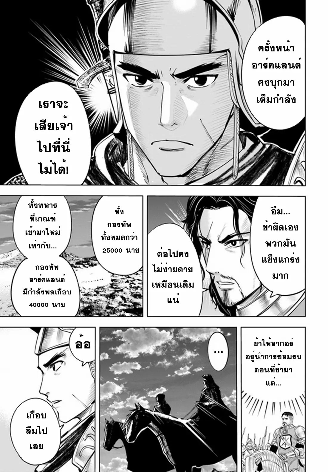Road to the Kingdom Slave Swordsman the Rise of Heroes ตอนที่ 50 หน้า 7