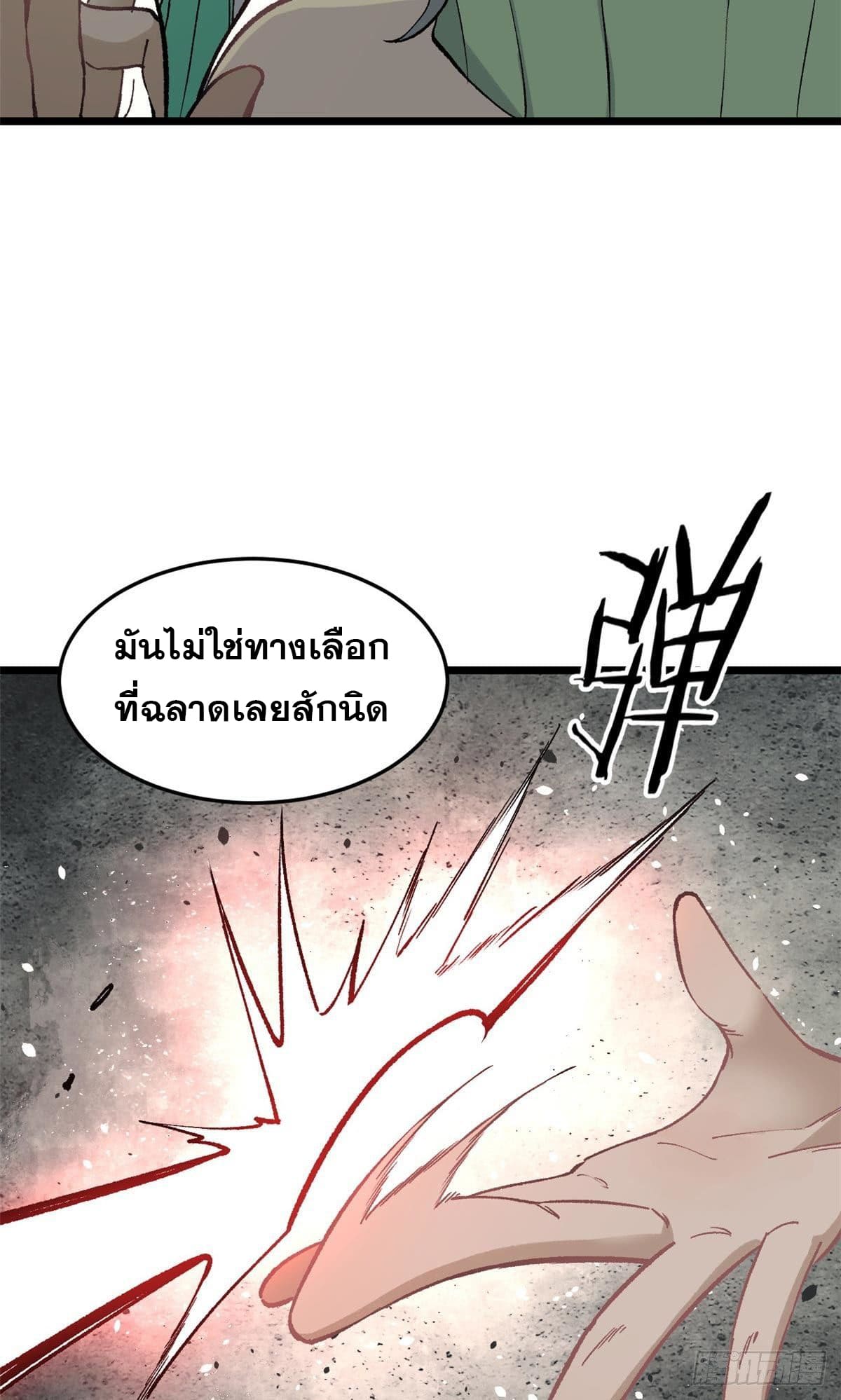 นิกายที่แข็งแกร่งที่สุด (ทันจีน) ตอนที่ 79 หน้า 4