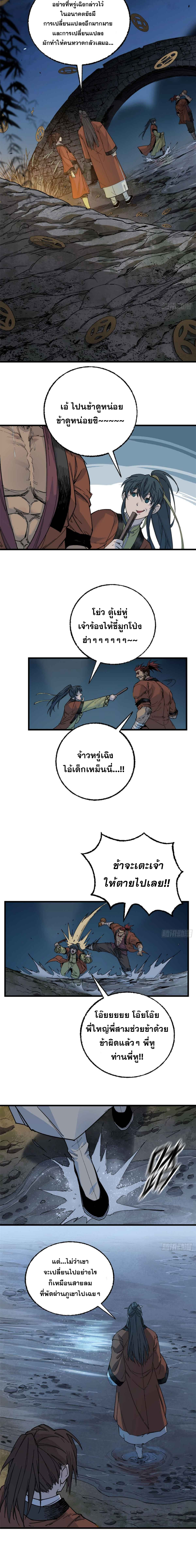 ด้วยใจภักดี ตรวจตราทั่วหล้า ตอนที่ 14 หน้า 4