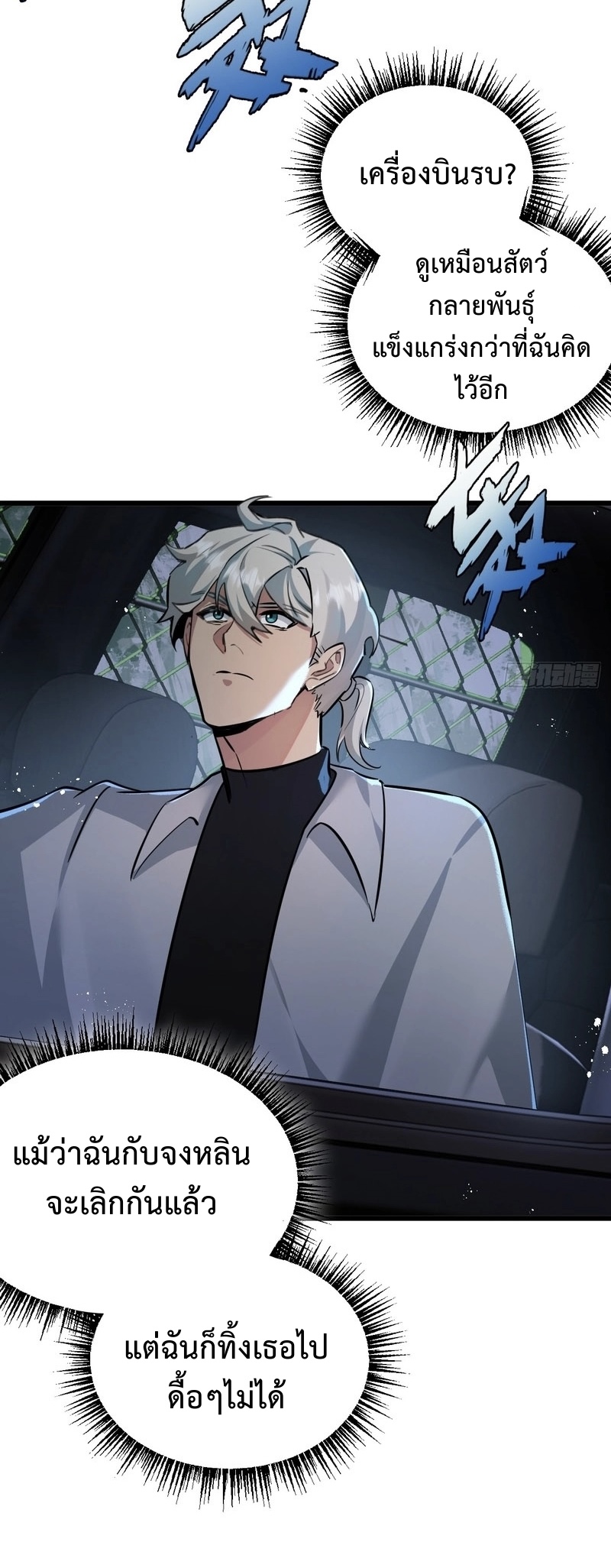 ซุปเปอร์ฟาร์ม ในโลกล่มสลาย -  SYSTEM Farmig Doomsday ตอนที่ 5 หน้า 11