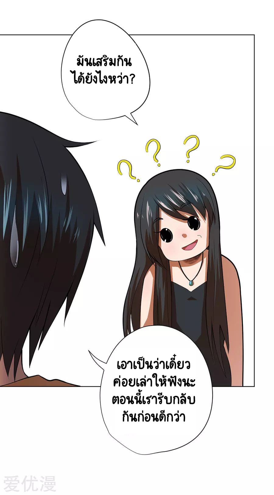 Inverse God Doctor ตอนที่ 37 หน้า 9