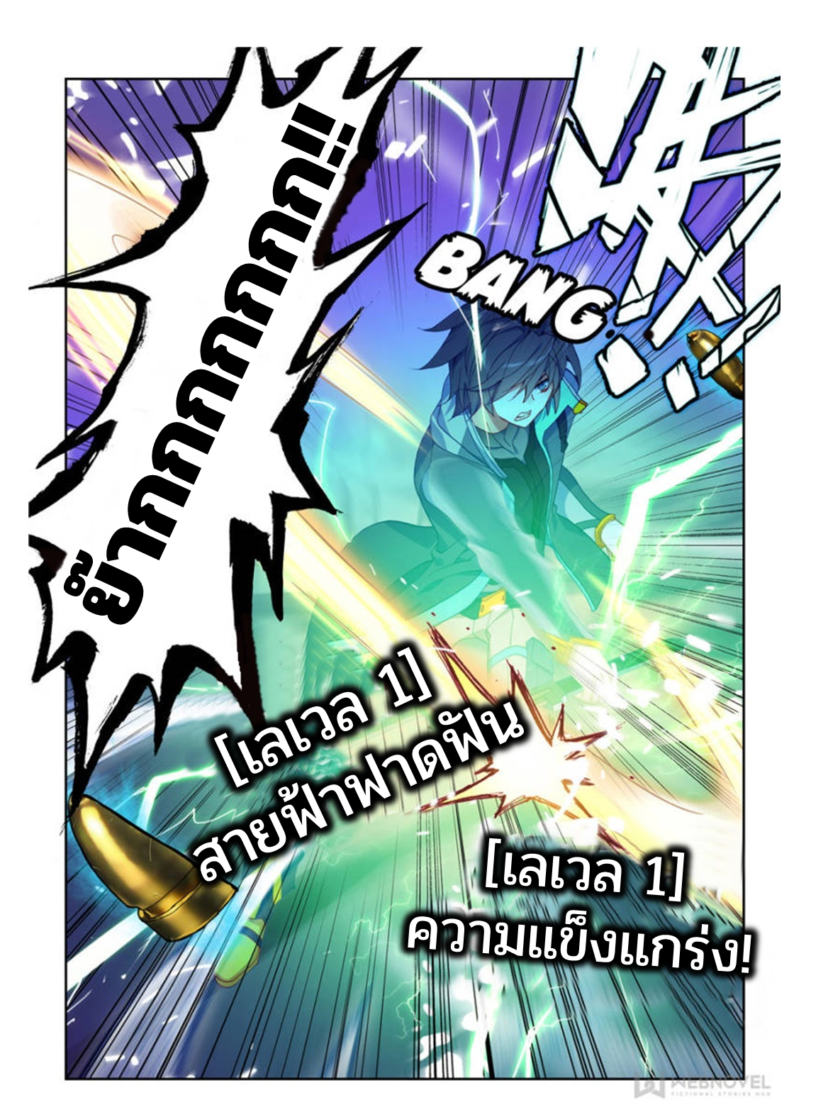 Swallowed star ศึกล้างดวงดาว ตอนที่ 55 หน้า 5