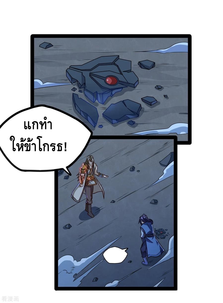 เหยียบย่ำแม่น้ำอมตะ ตอนที่ 95 หน้า 3