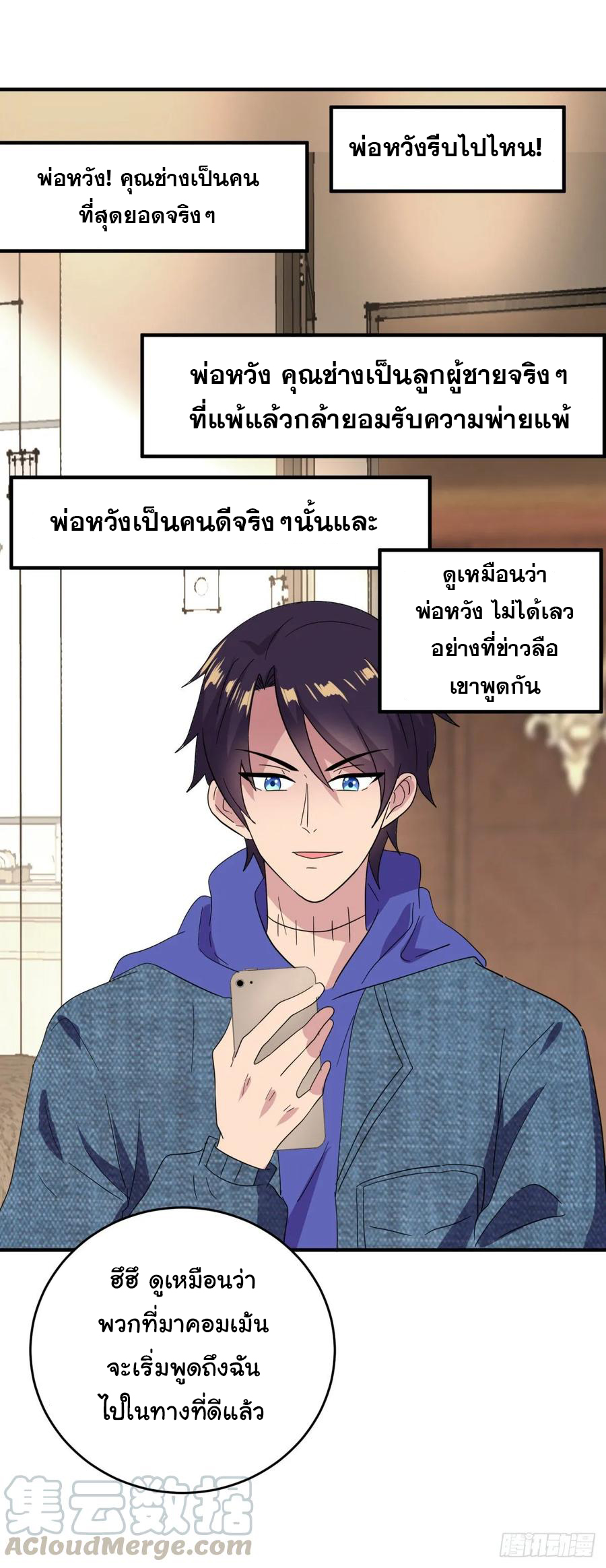 ระบบไลฟ์สด เจ้าพ่อสายเปย์ ตอนที่ 31 หน้า 21