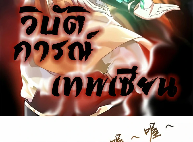 Chaos Alchemist (วิบัติการณ์เทพเซียนโอสถ) ตอนที่ 141 หน้า 2