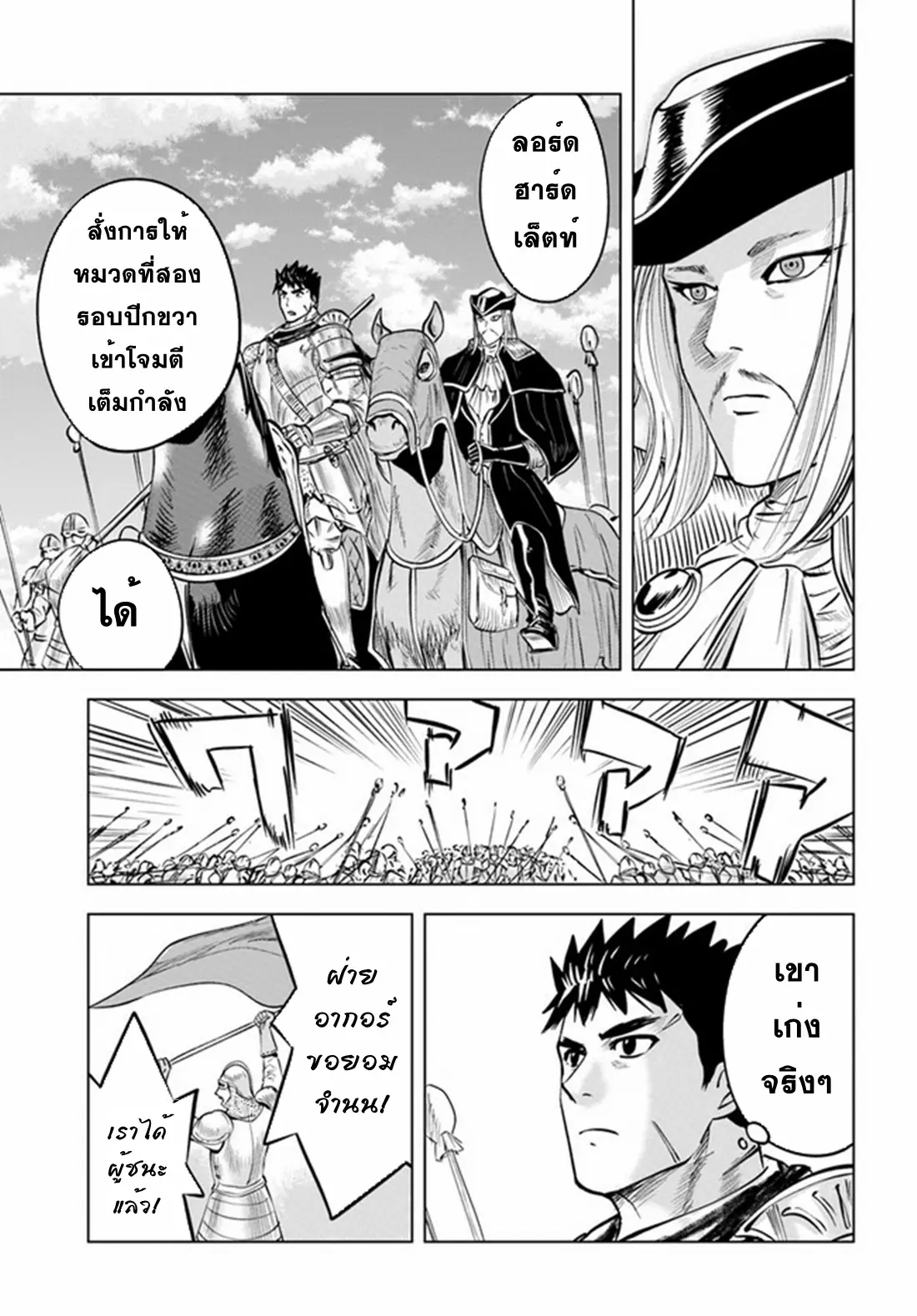 Road to the Kingdom Slave Swordsman the Rise of Heroes ตอนที่ 48 หน้า 4