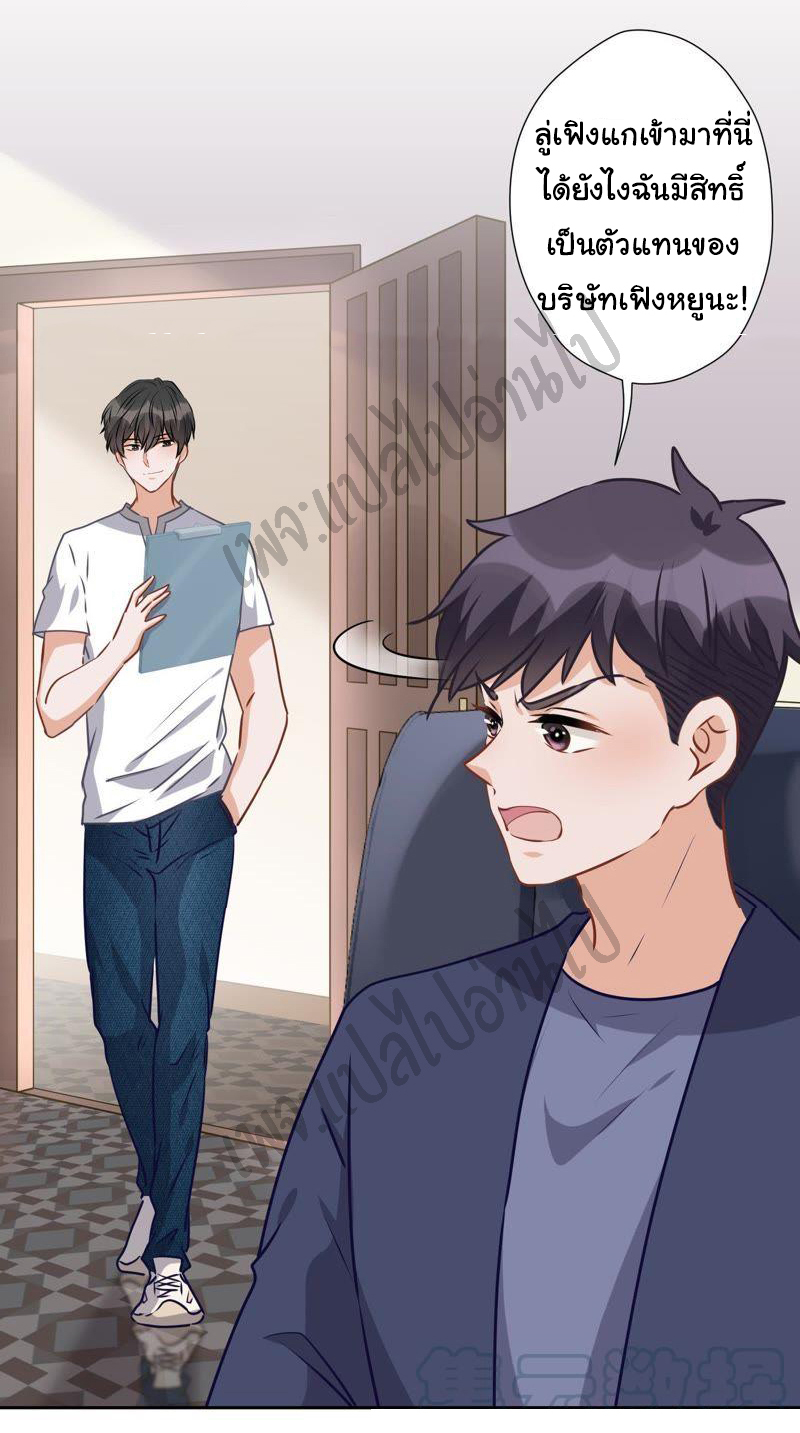 Lu Feng is the best son-in-law สุดยอดลูกเขย "ลู่เฟิง" ตอนที่ 33 หน้า 28