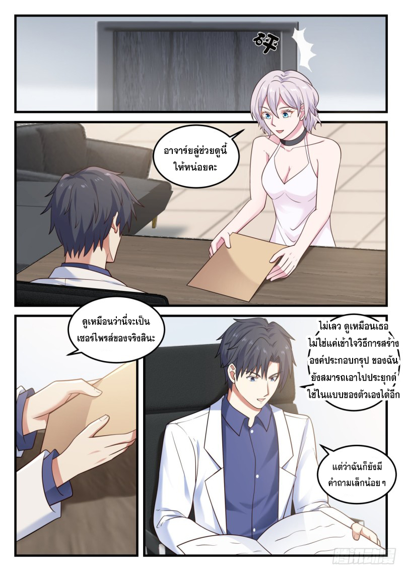 God student ตอนที่ 136 หน้า 9