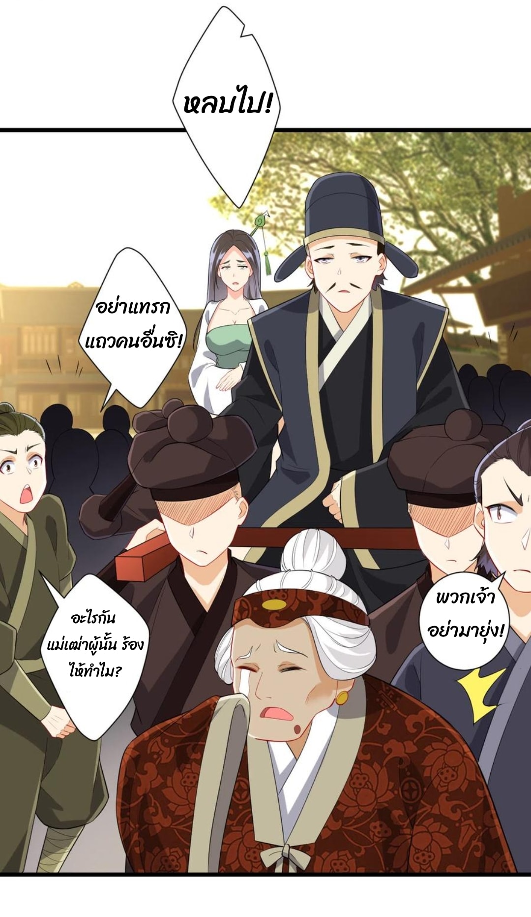 ข้ารับใช้ชั้นหนึ่ง ตอนที่ 173 หน้า 3