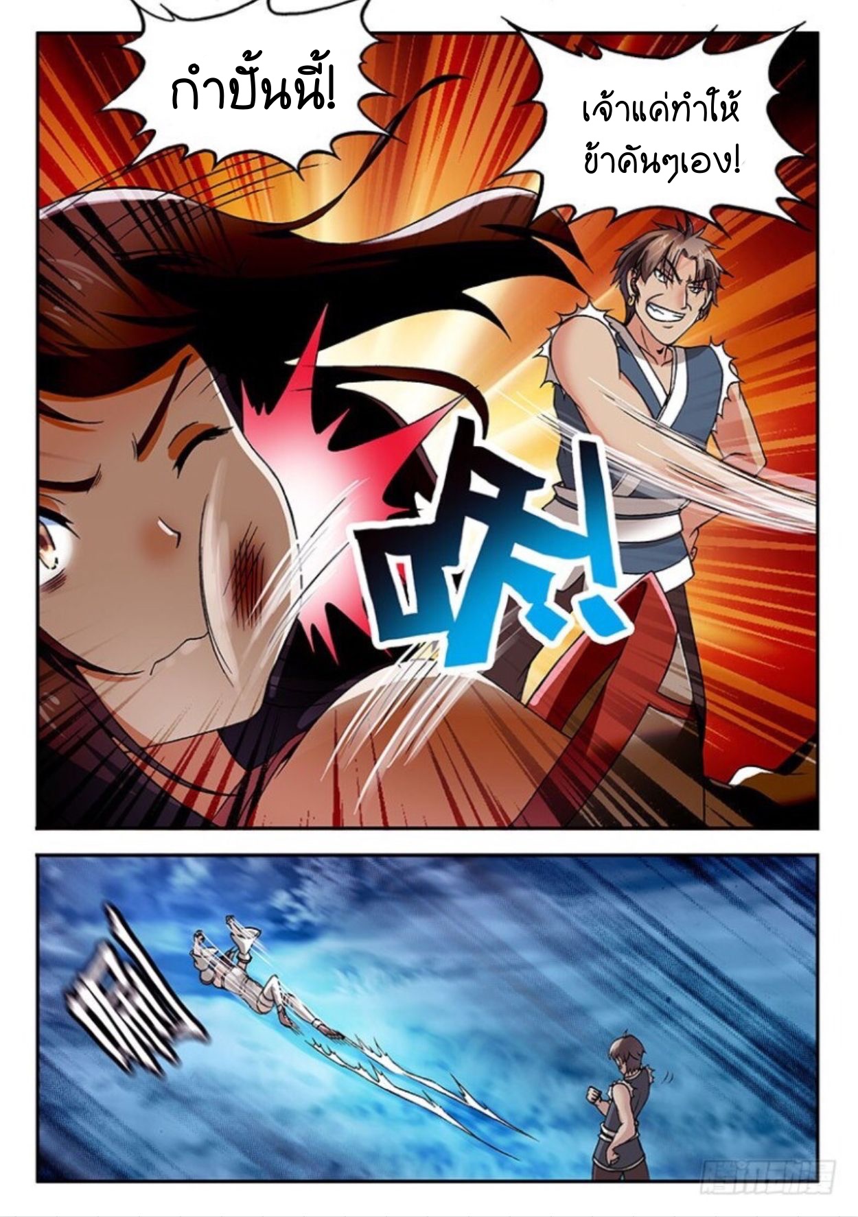 สุดยอดมังกรทะยานสวรรค์ ตอนที่ 15 หน้า 9